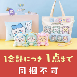2024年ちいかわ福袋の中身ネタバレを紹介!