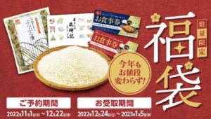 2023年とんかつ浜勝福袋の中身ネタバレを紹介！