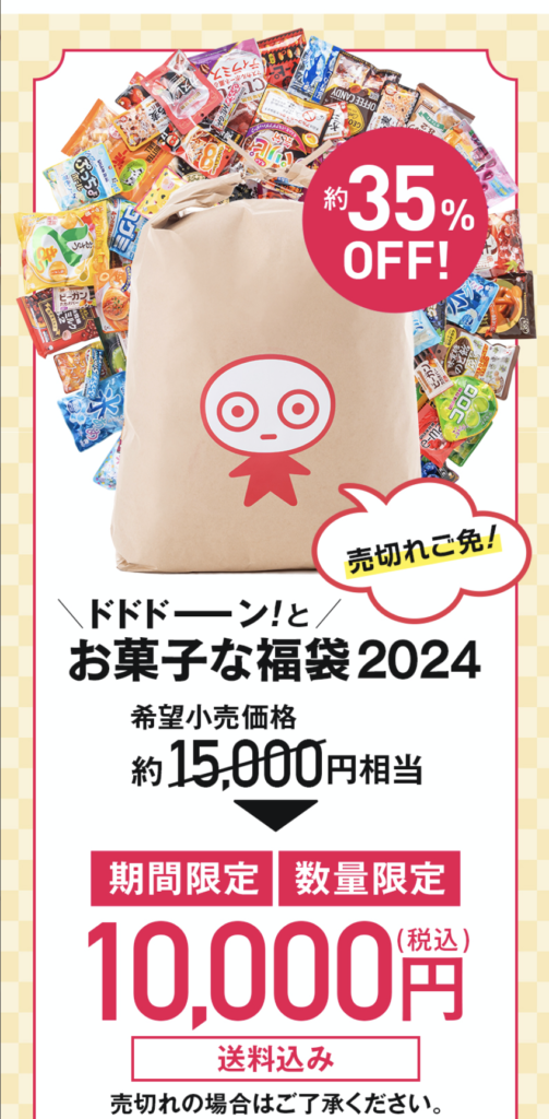2024年UHA味覚糖福袋の中身ネタバレを紹介！
